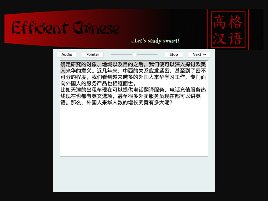 The Efficient Chinese website banner above the 2012 Java speed-reading applet
